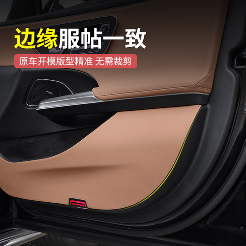 奔驰新C级E级GLC3000L/C260L/E300L车门防踢垫车内用品防护贴配件 - 图0