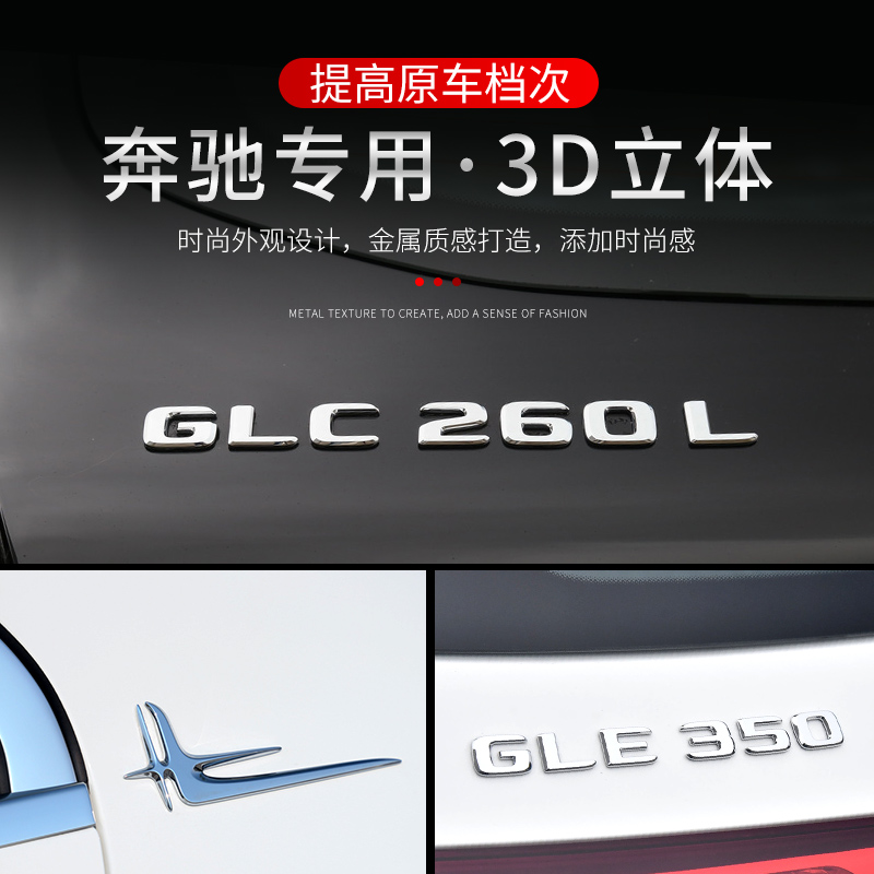 改装 AMG 字母 C200L GLC260 E300L 级装饰 E C A 奔驰尾标后车标贴标志 改装 AMG 字母 C200L GLC260 E300L 级装饰 E C A 奔驰尾标后车标贴标志