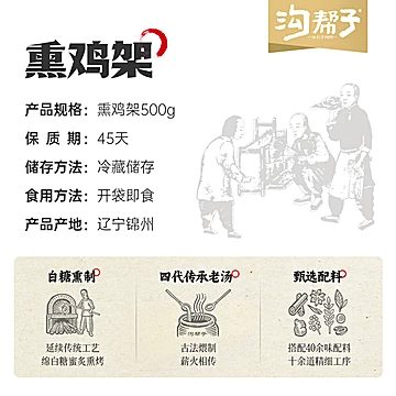 沟帮子！熏鸡架500g*2袋[11元优惠券]-寻折猪