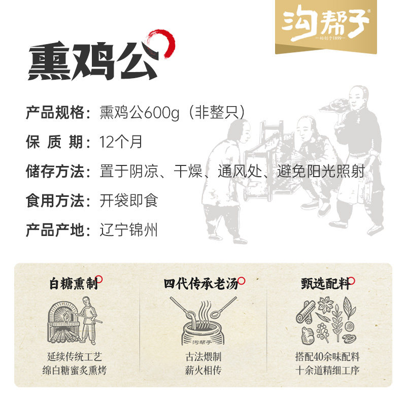 【买一送一】沟帮子熏鸡常温款 青花瓷烧鸡正宗尹家厂家直发特产