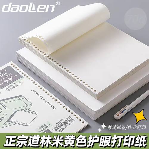 道林新款A4作业打印纸70g加厚复印纸草稿纸活页本空白100张可装订 - 图0