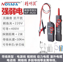 Savory rat NF-820 no interference underground wall strong weak electric cable detector spot for wire finder