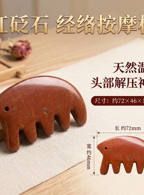 五齿梳天然砭石经络按摩梳