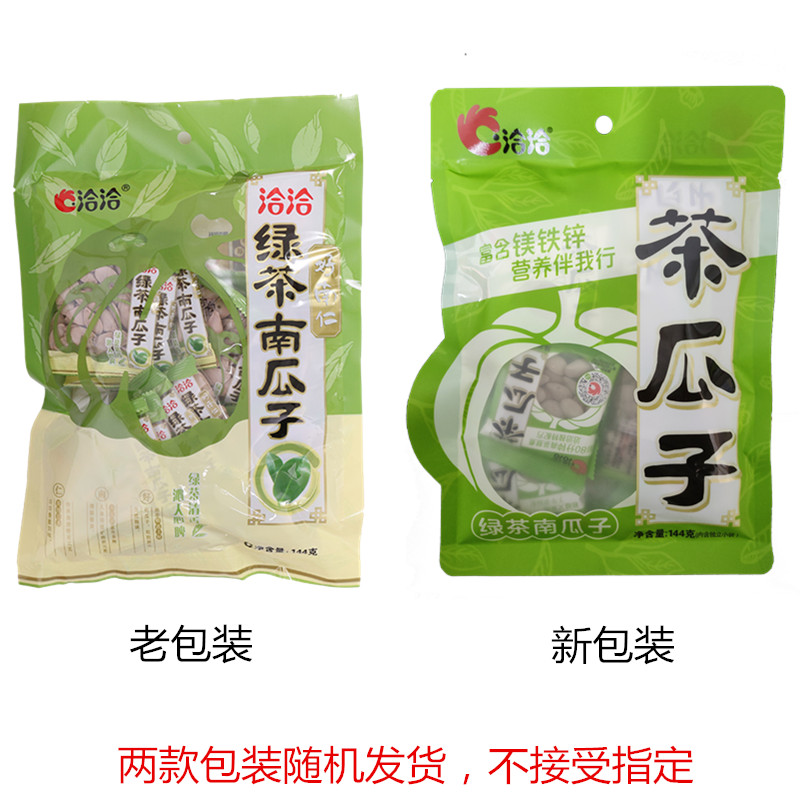 洽洽南瓜子绿茶味144g/袋好南仁恰恰茶瓜子炒货坚果办公休闲零食