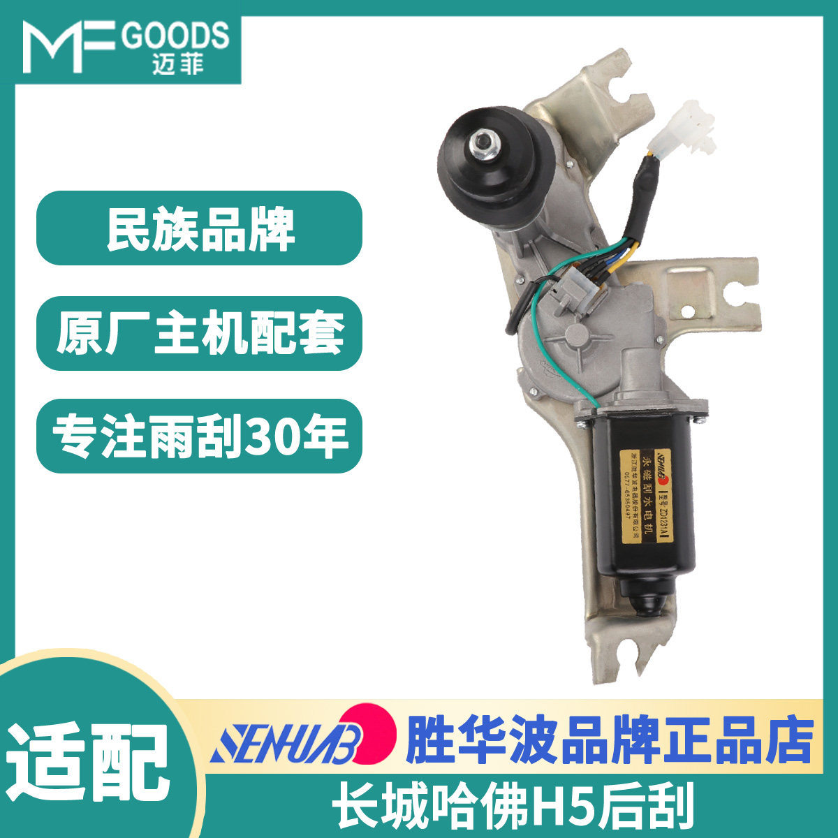 长城哈佛雨刮器、哈弗H5、H6、H3、炮原装正品电机连杆有无骨雨刷,淘宝优惠券,粉丝福利购,淘宝优惠卷