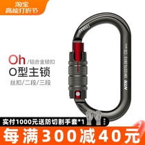 NTR Resistant Ooh Aluminum Alloy Automatic Lock Climbing Rock Aloft Aerial Work O-type Automatic Two-stage Lock Three-paragraph Lock