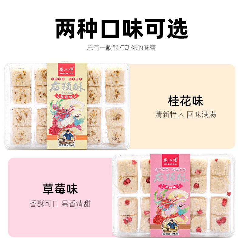 扬州特产扬八怪龙须酥传统桂花草莓中式糕点小吃休闲办公零食盒装,淘宝优惠券,粉丝福利购,淘宝优惠卷