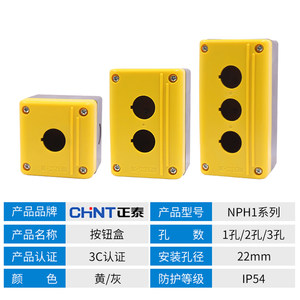 CHNT正泰防水22mm急停开关防尘按钮盒1自复位2 3孔启停带控制空盒
