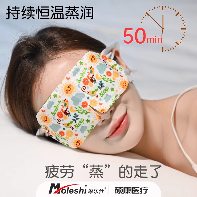 蒸汽眼罩热敷眼睛干午休宿舍热敷睡眠遮光发热护眼贴加热蒸气眼罩