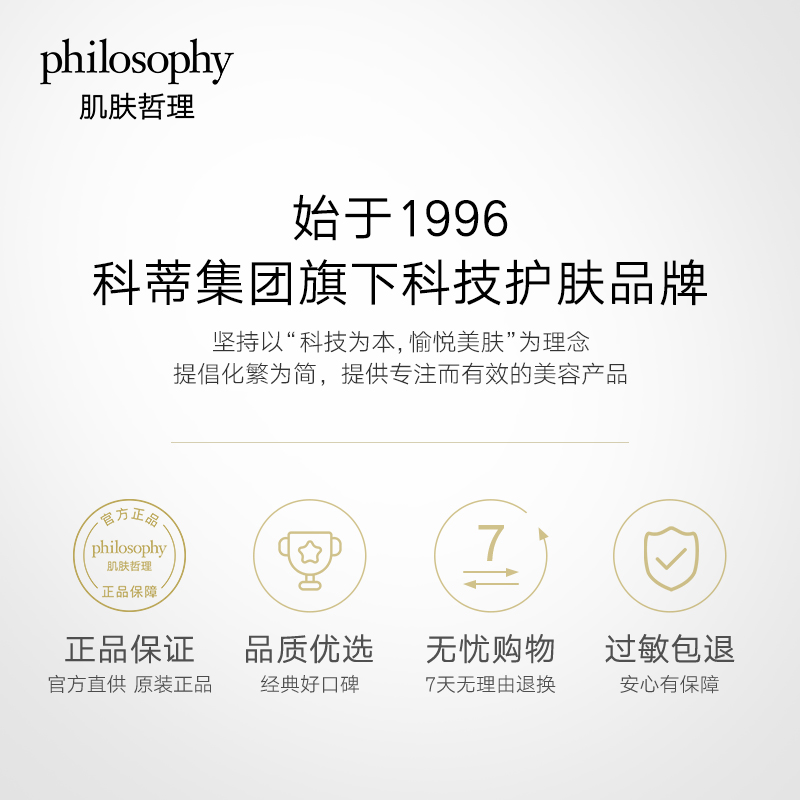  philosophy肌肤哲理洁面