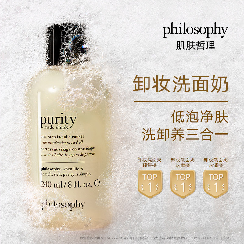 philosophy肌肤哲理三合一女洗面奶 philosophy肌肤哲理洁面