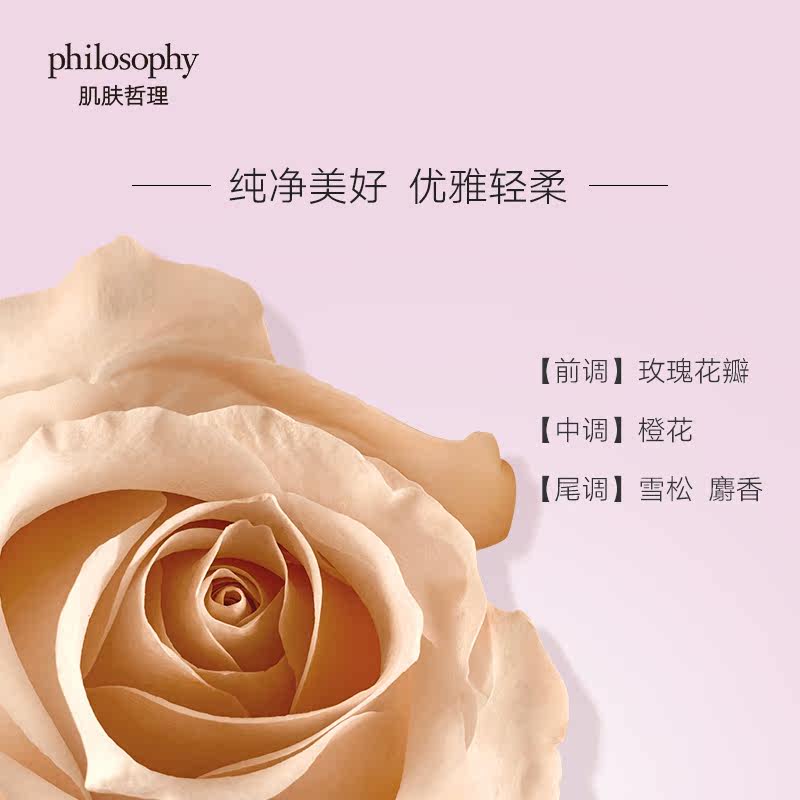 philosophy肌肤哲理自然哲理香水 philosophy肌肤哲理香水