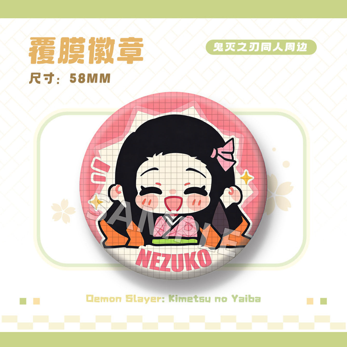 Q版鬼灭之刃吧唧富冈义勇蝴蝶忍谷子蜜璃善逸祢豆子动漫徽章挂件,淘宝优惠券,粉丝福利购,淘宝优惠卷