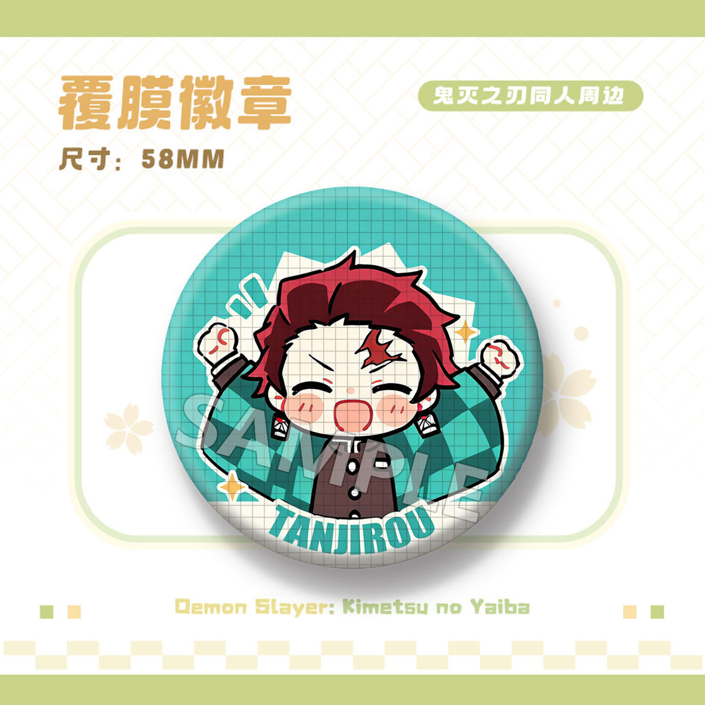 Q版鬼灭之刃吧唧富冈义勇蝴蝶忍谷子蜜璃善逸祢豆子动漫徽章挂件,淘宝优惠券,粉丝福利购,淘宝优惠卷