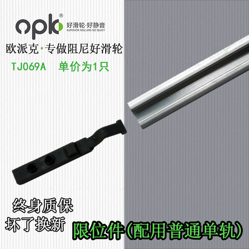 欧派克推拉门轨道限位件潜艇4号9号10号定位器定位片 - 图1