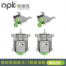 Europuck wardrobe Ramen pulley moving door accessories upper wheels Lower track rollers old Ramen Ming fit wheels