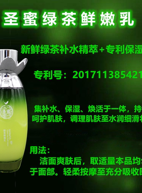 圣蜜正品鲜嫩基底保湿补水乳液