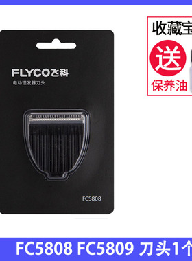 FC58085809刀头飞科理发器充电线