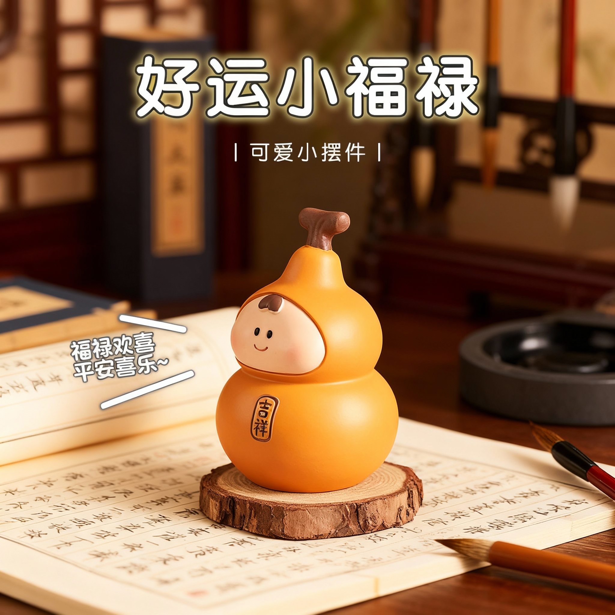 可爱小葫芦福禄摆件创意国学文创钥匙扣包挂件好运寓意 - 图0