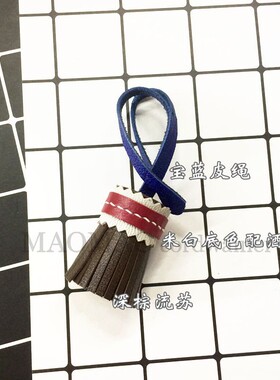 真皮流苏挂饰毛毛皮匠包包挂饰