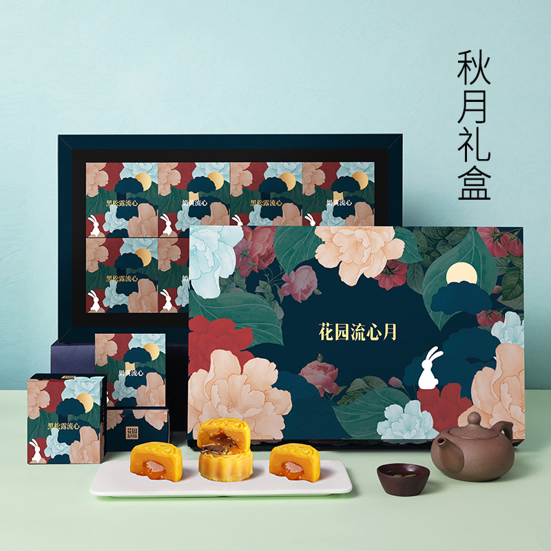花园五月田流心奶黄月饼流沙礼盒 花园五月田月饼