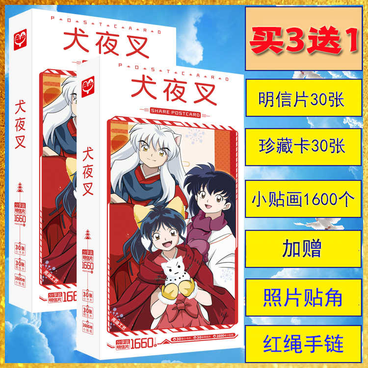 犬夜叉卡片 新人首單立減十元 22年2月 淘寶海外