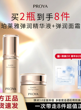 珀莱雅弹润紧塑精华水乳系列组合