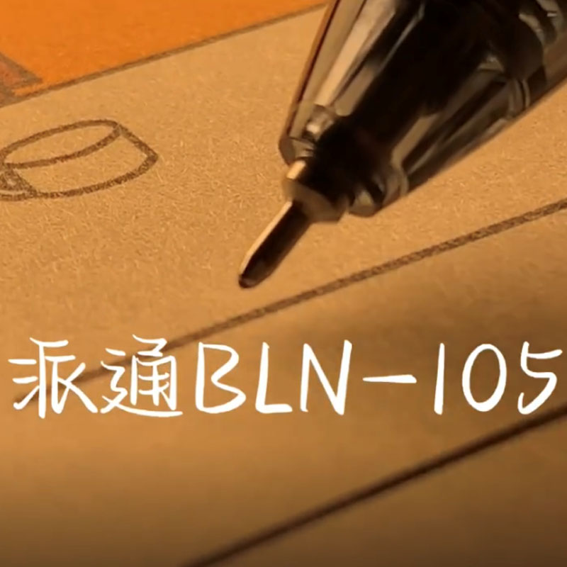 日本pentel派通速干中性笔BLN105按动式针管刷题考试黑色水笔energel学生用0.5碳素签字笔bln75官方旗舰店 - 图0