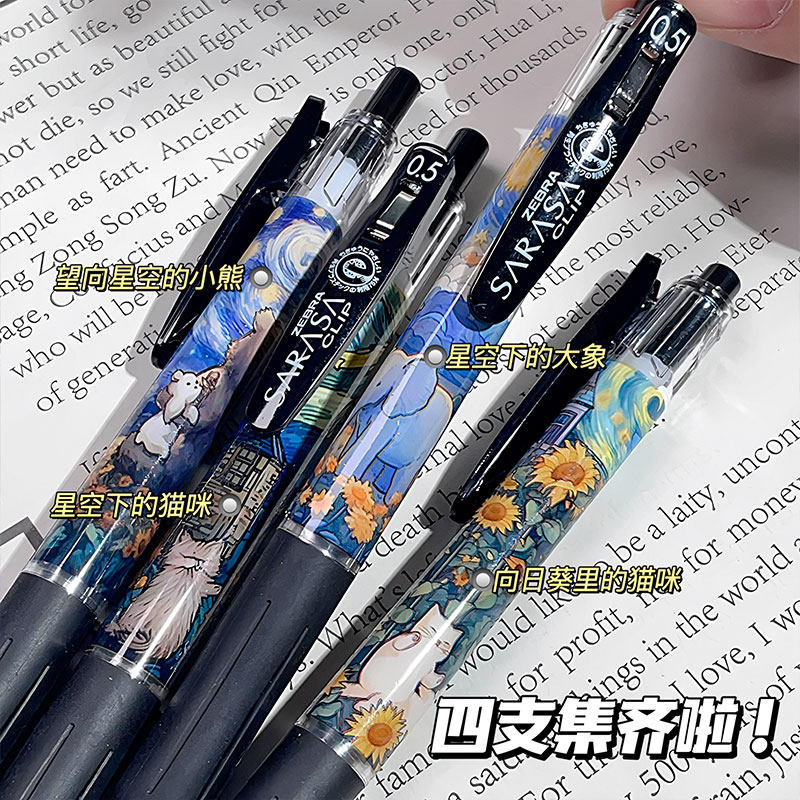 日本ZEBRA斑马中性笔JJ15梵高限定款按动速干黑色水笔向日葵莫奈星空学生礼品文具礼盒套装官方旗舰店官网,淘宝优惠券,粉丝福利购,淘宝优惠卷