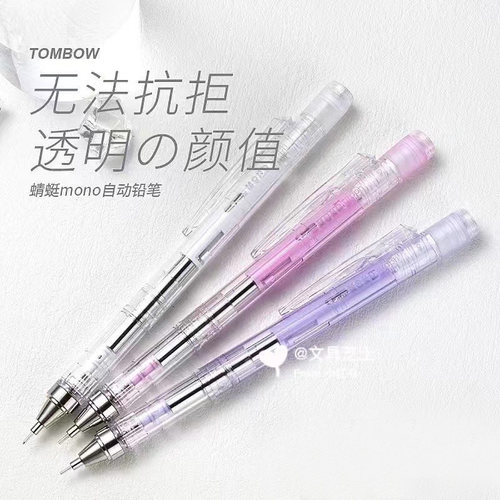 透明高级感日本进口Tombow蜻蜓mono自动铅笔0.5摇摇出铅低重心0.3小学生绘图画画考试活动铅自动笔限定 - 图1