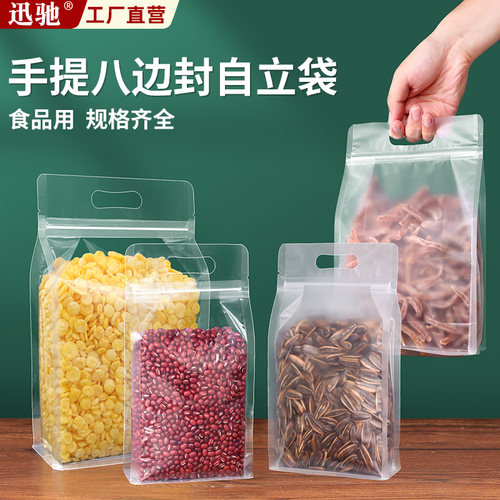 透明干货茶叶八边封自立袋手工零食品密封袋子加厚塑料自封包装袋 - 图3