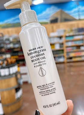 美国直邮 Trader Joe's缺德舅柠檬草椰子油身体乳滋润保湿143ml支