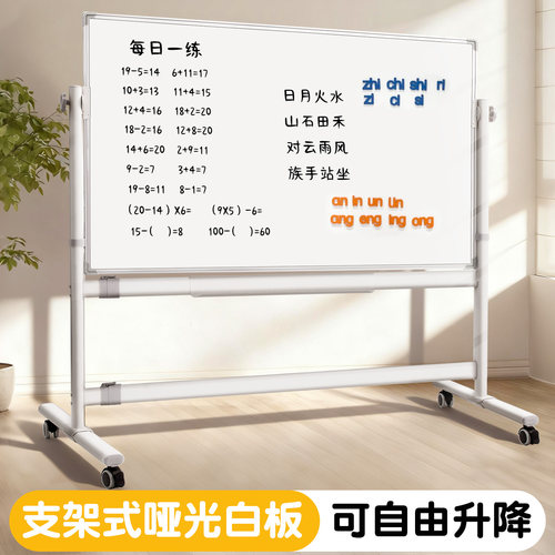 齐富哑光白板写字板移动支架式大黑板家用儿童教学可擦商用办公展示板贴墙磁性记事留言板生产管理看板可定制 - 图0