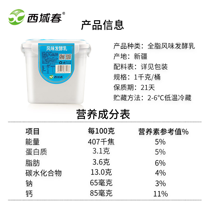 新疆西域春原味酸奶大桶装2斤水果捞益生菌浓稠低温酸牛奶1kg