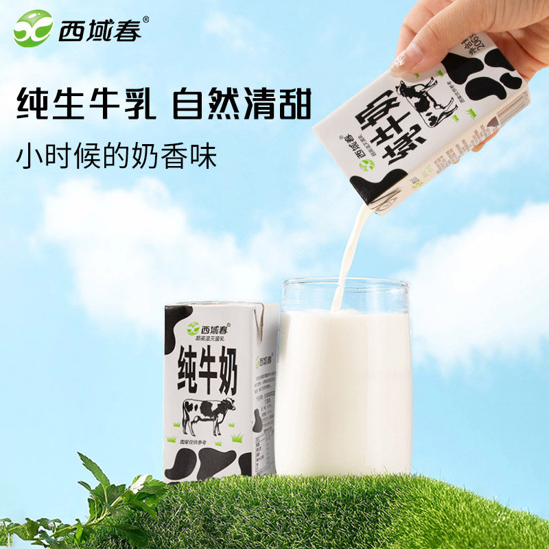 新疆西域春纯牛奶200g*20盒整箱天山牧场生牛乳营养家庭早餐牛奶