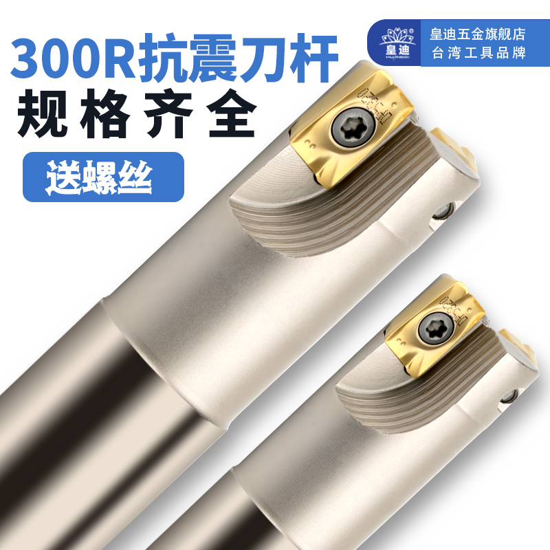 皇迪300r数控刀杆抗震刀杆加硬铣刀杆飞刀杆cnc1135R0.8立铣刀杆_虎窝淘