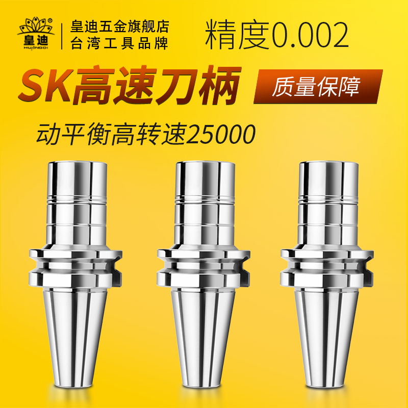 皇迪SK16刀柄加工中心刀柄高速数控铣刀柄BT30 BT40 BT50SK10SK20-图2