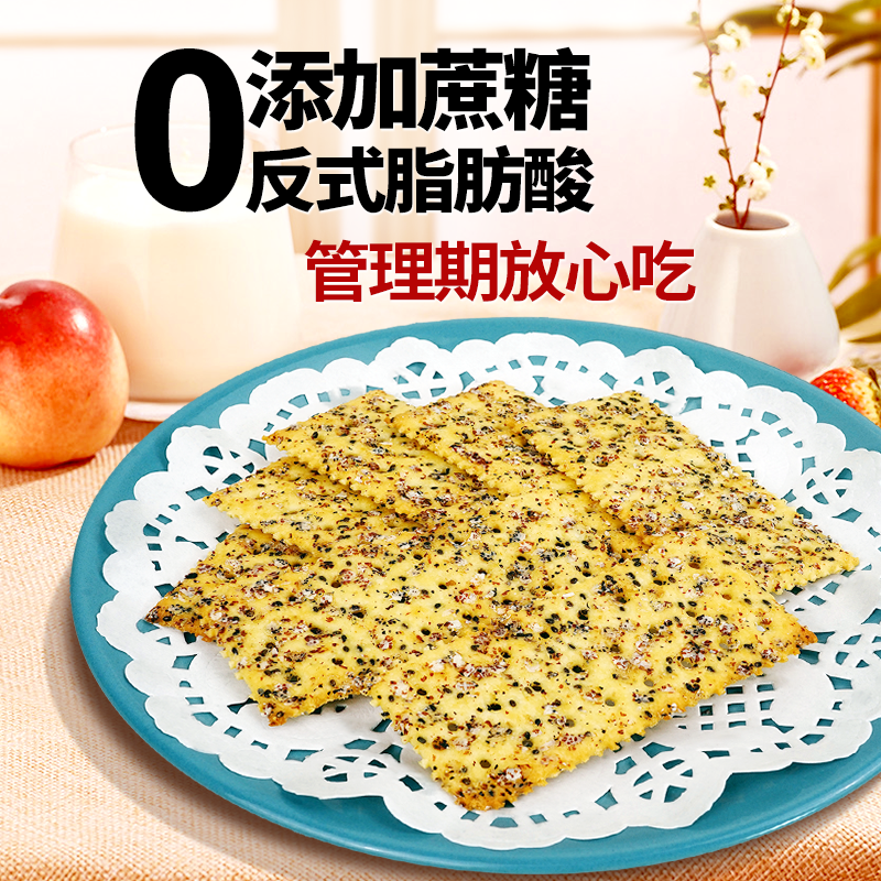 红谷林奇亚籽三色藜麦苏打饼干咸味饼乾梳打脆饼干休闲小零食礼包