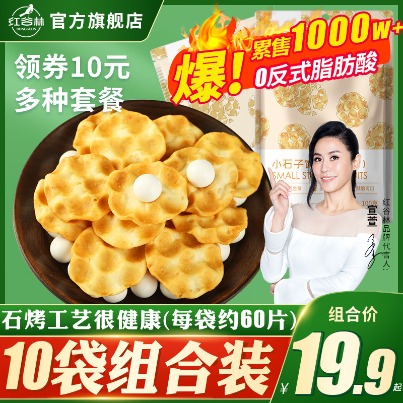 红谷林石头饼10袋小石子饼陕西石头馍山西特产休闲麻辣零食囤货