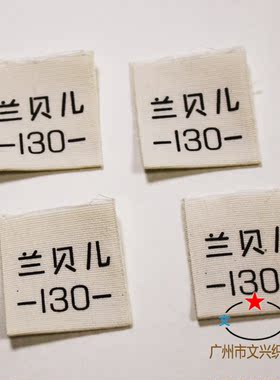 布标 棉布布标订做 吊牌 织唛 吊粒 水洗标 尺码标定做 免费设计