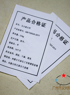 化肥大米面粉合格证标签厂家直销