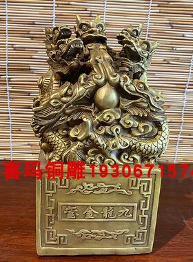 中式九龙金玺桌面摆件高26公分大号龙头龙皇印章龙行天下古典装饰