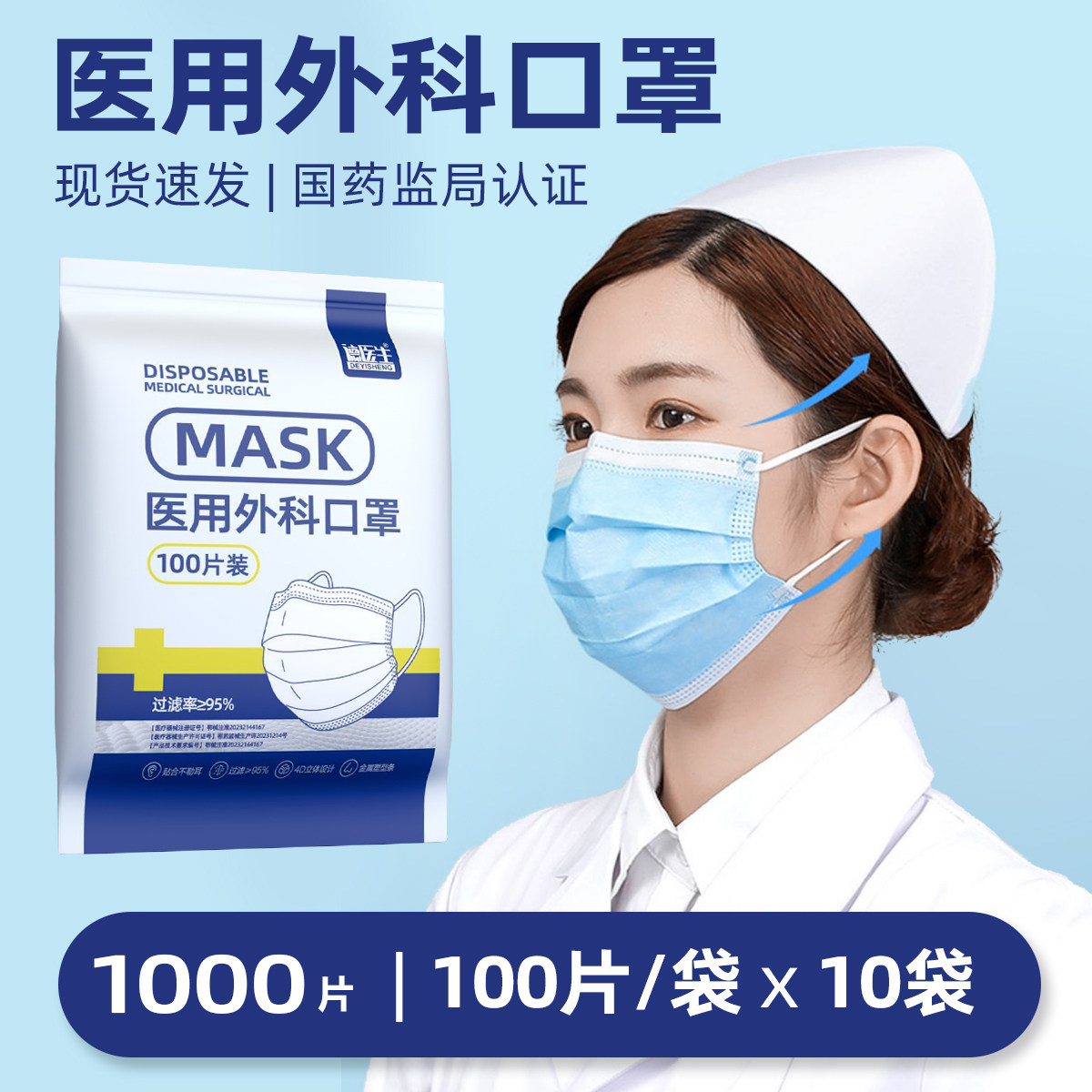 德医生医用外科口罩独立包装一次性防护面罩透气防尘防雾霾