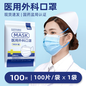德医生！一次性口罩100片！