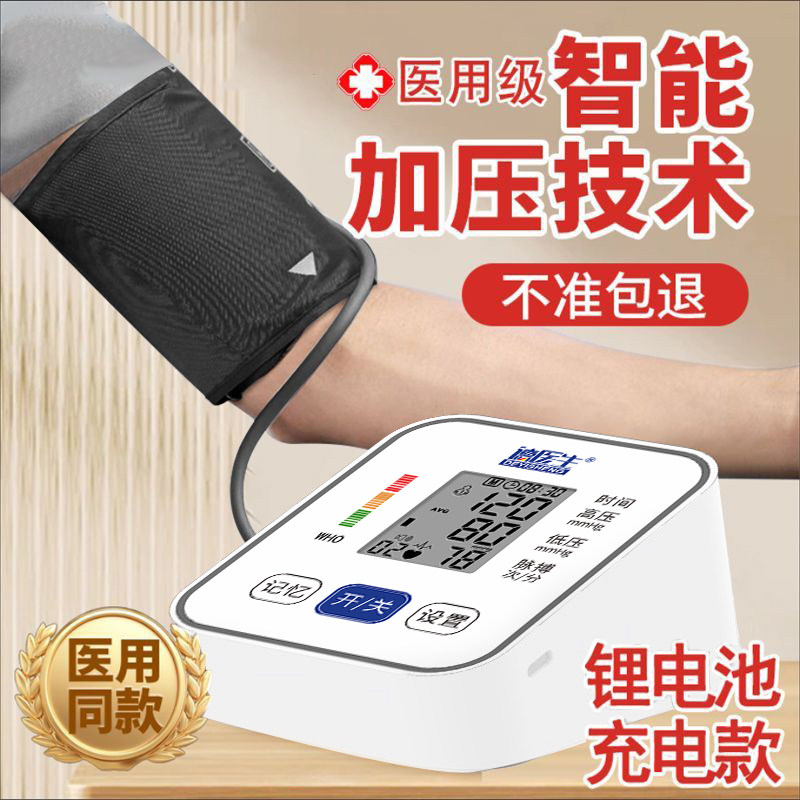 德医生电子血压计上臂式家用高精准血压测量仪医用级智能血压计