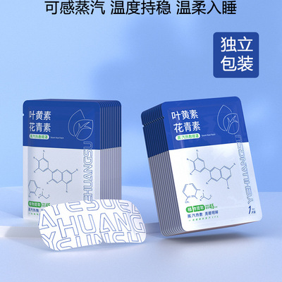 德医生叶黄素蒸汽眼罩护眼热敷眼干涩护眼贴睡眠遮光