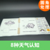 Thời tiết Nhận thức Yên tĩnh Cuốn sách Hoàn thành Handmade DIY Tương tác Xé dán Dán Tiếng Anh Đồ chơi giáo dục sớm - Handmade / Creative DIY đồ dùng tự tạo mầm non Handmade / Creative DIY