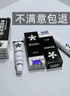 强效95黑米舒缓膏眉毛外敷纹绣专用强效纹眉是眉眼唇通用纹眉无痛