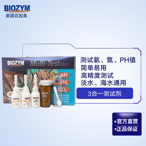 百因美亚硝酸盐测试剂PH/NO2-/NH3淡海水鱼缸质氨氮阿摩尼亚检测 - 图0