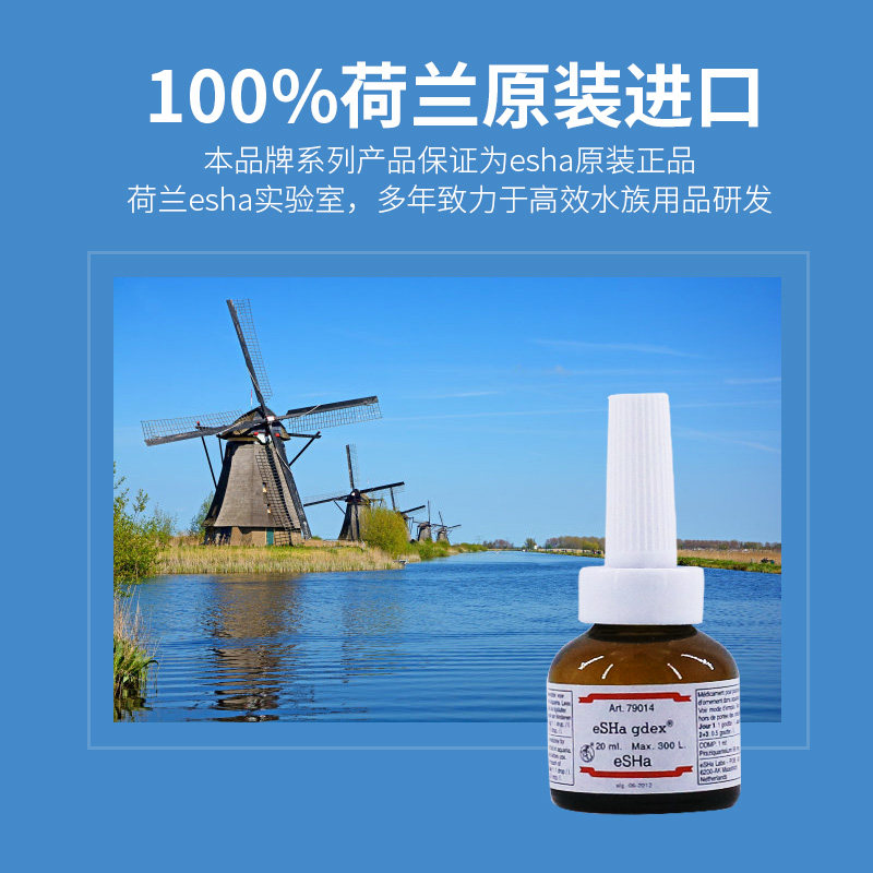 荷兰鱼医生艾莎Esha2000白点胡椒EXIT头洞除蜗螺水质处理剂非鱼药,淘宝优惠券,粉丝福利购,淘宝优惠卷